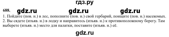 Гдз по русскому языку за 6 класс Баранов, Ладыженская ответ на номер 688, Решебник 2024