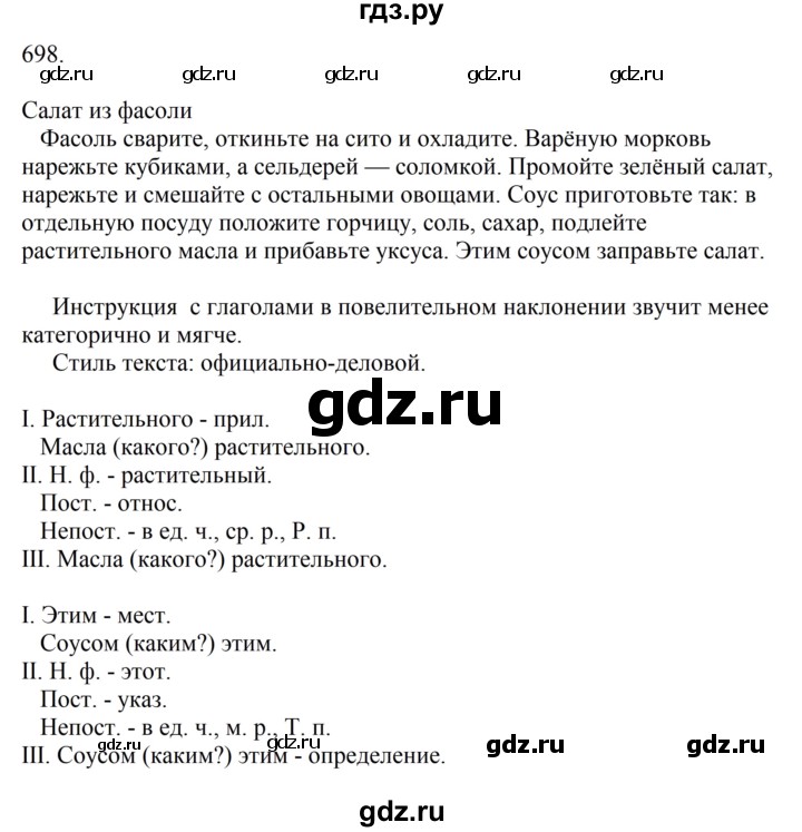 Гдз по русскому языку за 6 класс Баранов, Ладыженская ответ на номер 698, Решебник 2024