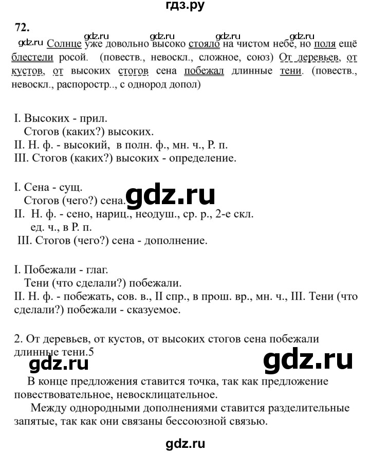 Гдз по русскому языку за 6 класс Баранов, Ладыженская ответ на номер 72, Решебник 2024