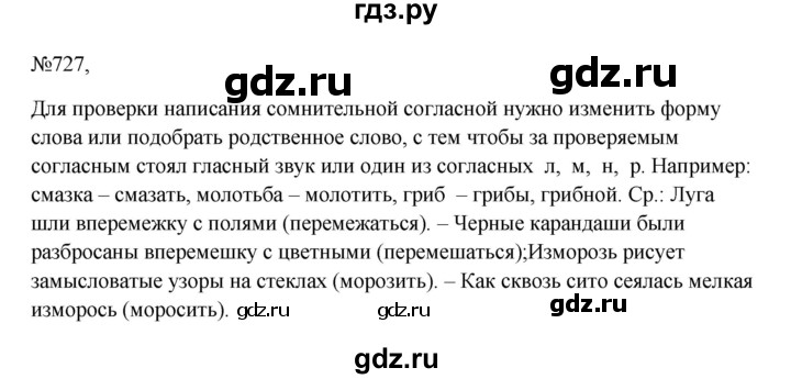 Гдз по русскому языку за 6 класс Баранов, Ладыженская ответ на номер 727, Решебник 2024