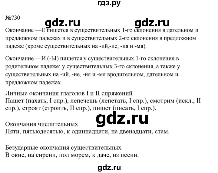 Гдз по русскому языку за 6 класс Баранов, Ладыженская ответ на номер 730, Решебник 2024