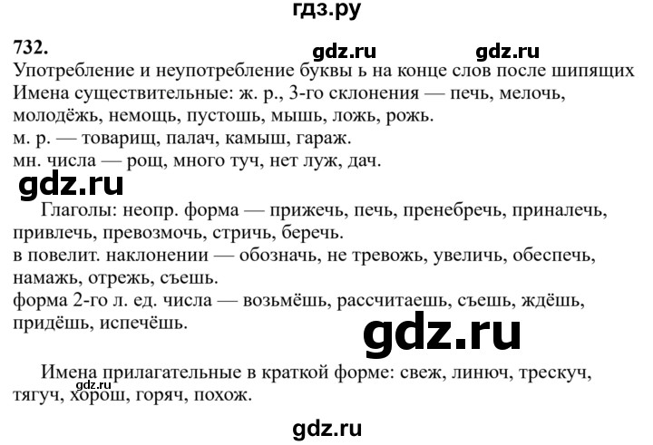 Гдз по русскому языку за 6 класс Баранов, Ладыженская ответ на номер 732, Решебник 2024