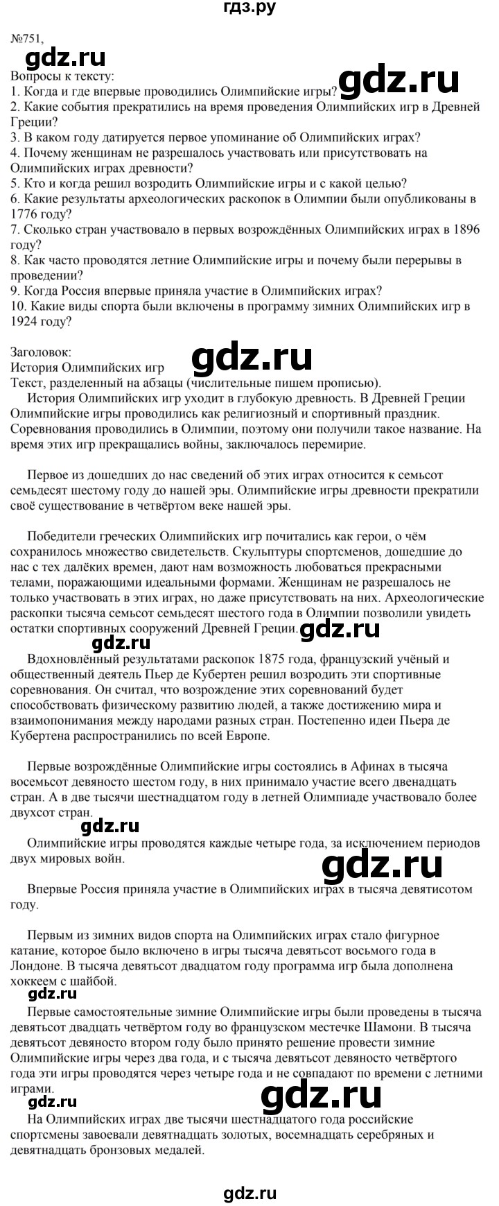 ГДЗ по русскому языку 6 класс  Ладыженская   упражнение - 751, Решебник 2024