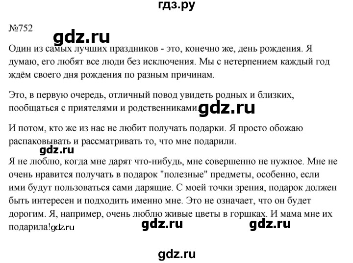 Гдз по русскому языку за 6 класс Баранов, Ладыженская ответ на номер 752, Решебник 2024