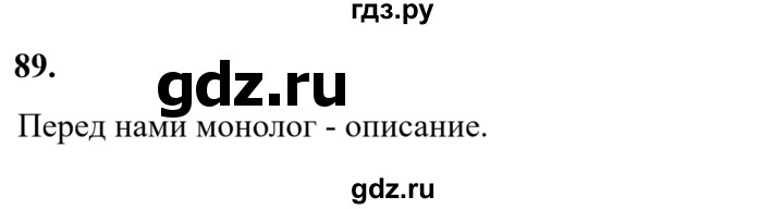 Гдз по русскому языку за 6 класс Баранов, Ладыженская ответ на номер 89, Решебник 2024