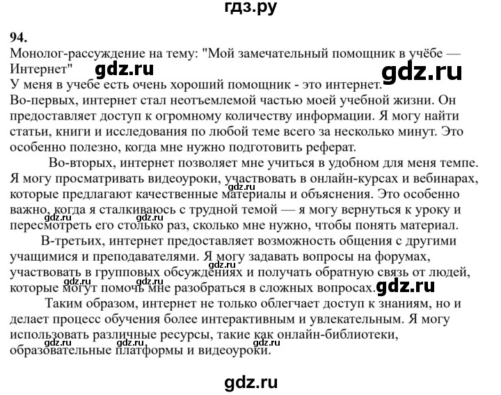 Гдз по русскому языку за 6 класс Баранов, Ладыженская ответ на номер 94, Решебник 2024