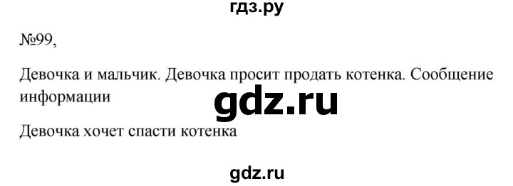 Гдз по русскому языку за 6 класс Баранов, Ладыженская ответ на номер 99, Решебник 2024