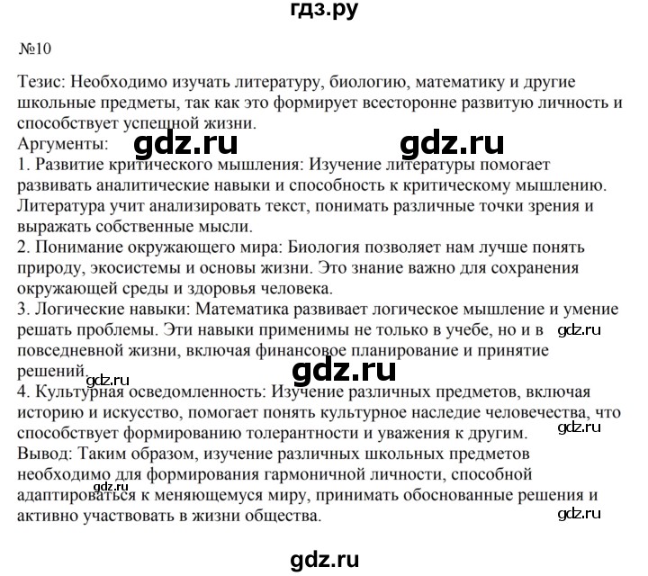 Гдз по русскому языку за 6 класс Баранов, Ладыженская ответ на номер 10, Решебник 2024