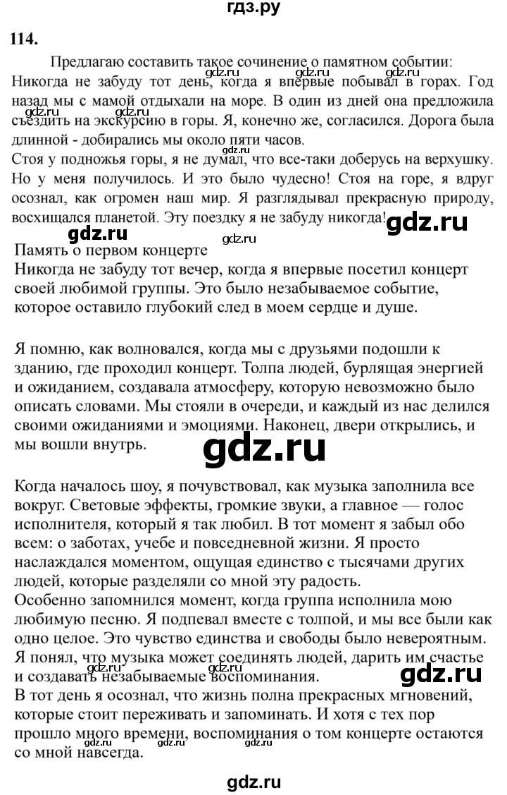 Гдз по русскому языку за 6 класс Баранов, Ладыженская ответ на номер 114, Решебник 2024