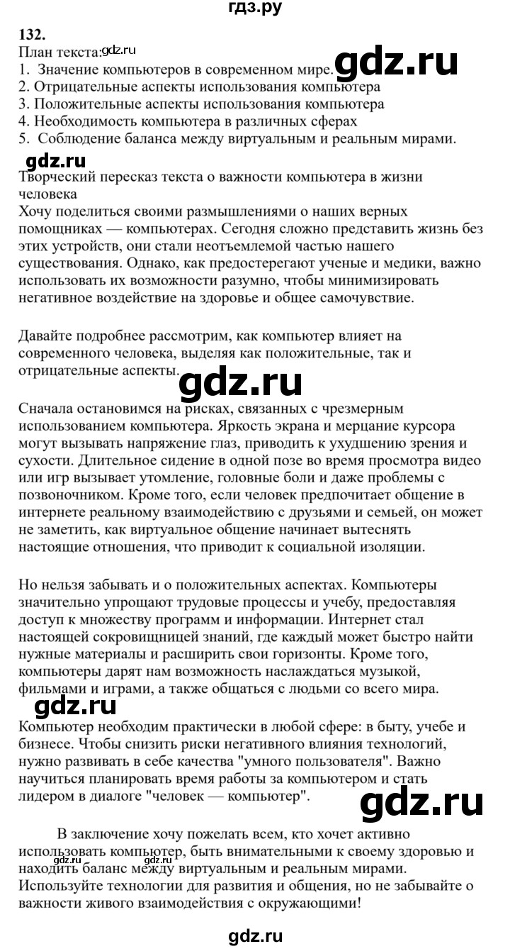 Гдз по русскому языку за 6 класс Баранов, Ладыженская ответ на номер 132, Решебник 2024