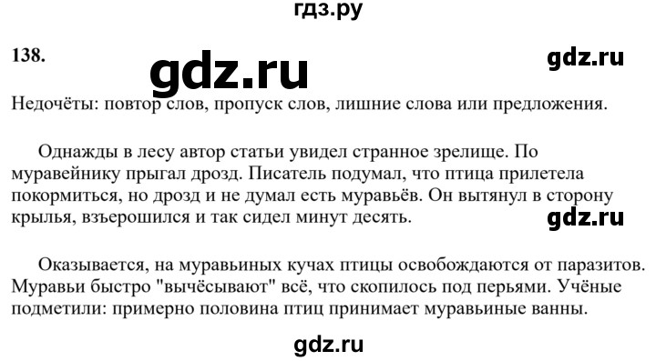 Гдз по русскому языку за 6 класс Баранов, Ладыженская ответ на номер 138, Решебник 2024
