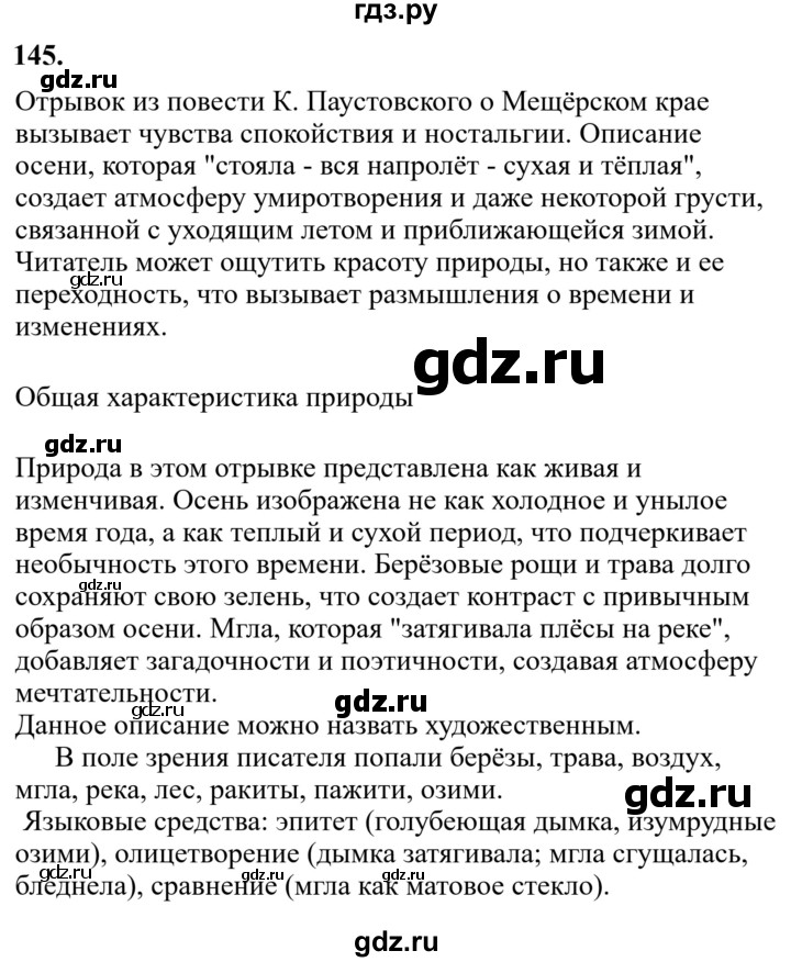 Гдз по русскому языку за 6 класс Баранов, Ладыженская ответ на номер 145, Решебник 2024