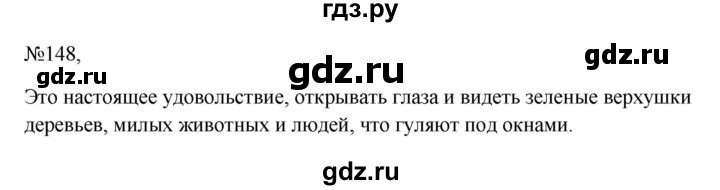 Гдз по русскому языку за 6 класс Баранов, Ладыженская ответ на номер 148, Решебник 2024