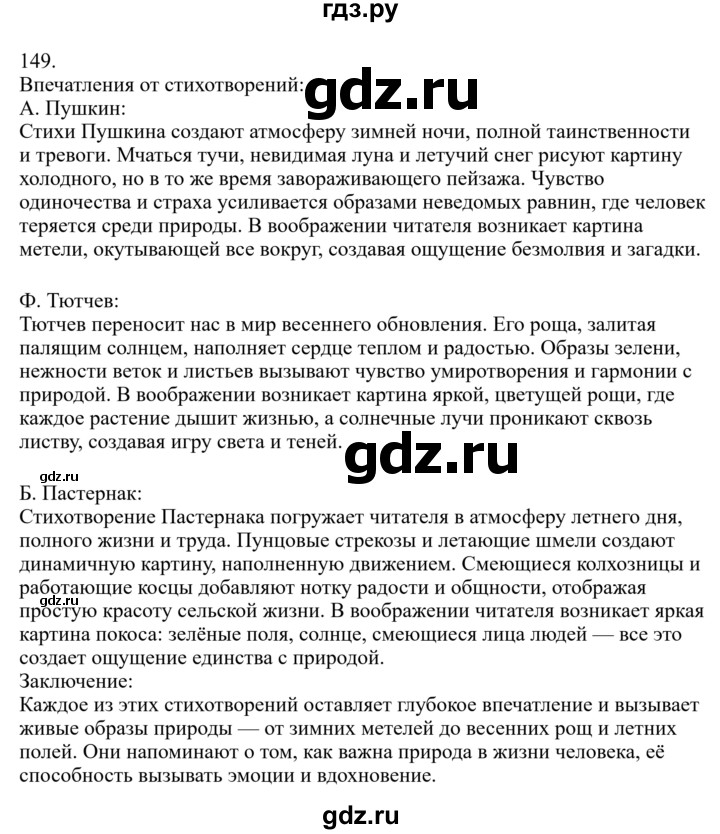 Гдз по русскому языку за 6 класс Баранов, Ладыженская ответ на номер 149, Решебник 2024