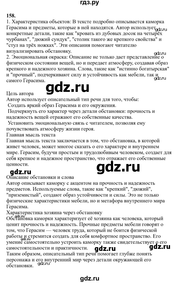 Гдз по русскому языку за 6 класс Баранов, Ладыженская ответ на номер 158, Решебник 2024