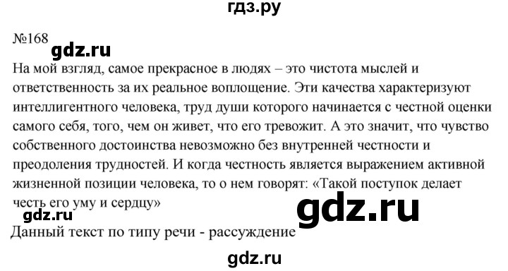 Гдз по русскому языку за 6 класс Баранов, Ладыженская ответ на номер 168, Решебник 2024