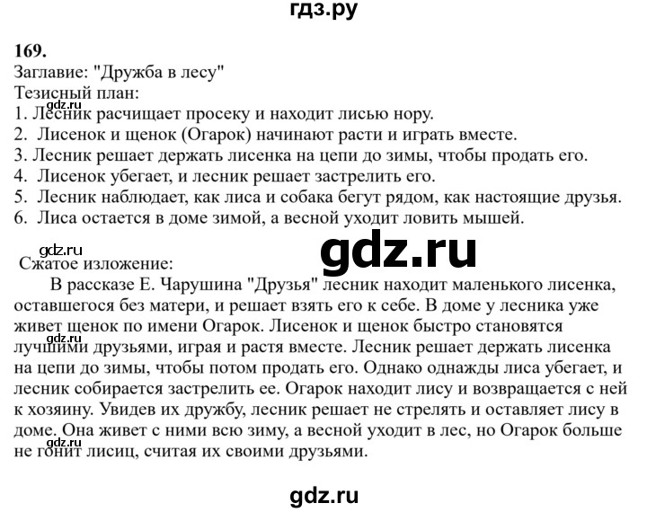 Гдз по русскому языку за 6 класс Баранов, Ладыженская ответ на номер 169, Решебник 2024