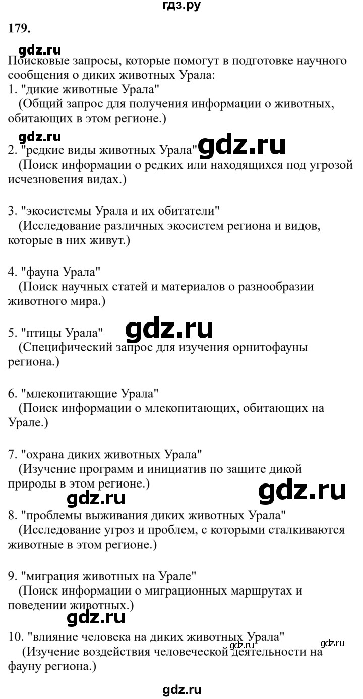 Гдз по русскому языку за 6 класс Баранов, Ладыженская ответ на номер 179, Решебник 2024