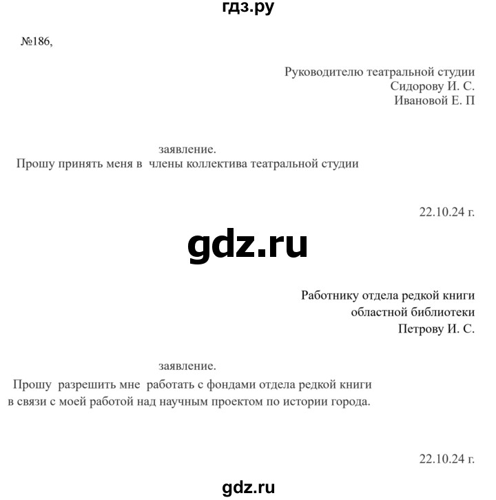 Гдз по русскому языку за 6 класс Баранов, Ладыженская ответ на номер 186, Решебник 2024