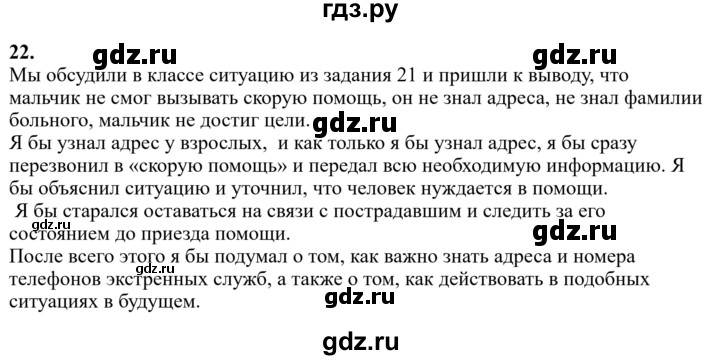 Гдз по русскому языку за 6 класс Баранов, Ладыженская ответ на номер 22, Решебник 2024