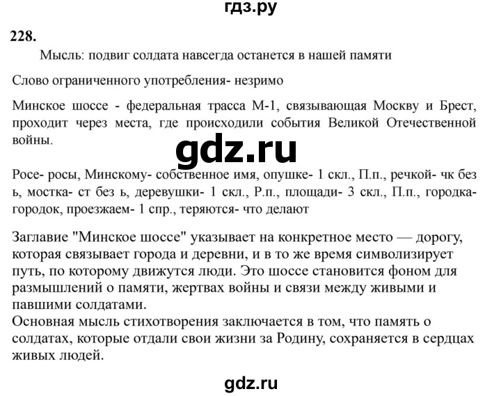 Гдз по русскому языку за 6 класс Баранов, Ладыженская ответ на номер 228, Решебник 2024