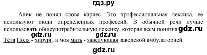 Гдз по русскому языку за 6 класс Баранов, Ладыженская ответ на номер 234, Решебник 2024