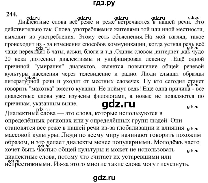 Гдз по русскому языку за 6 класс Баранов, Ладыженская ответ на номер 244, Решебник 2024