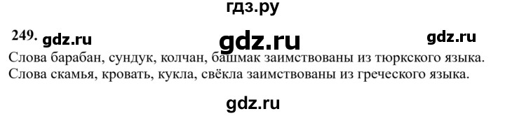 Гдз по русскому языку за 6 класс Баранов, Ладыженская ответ на номер 249, Решебник 2024