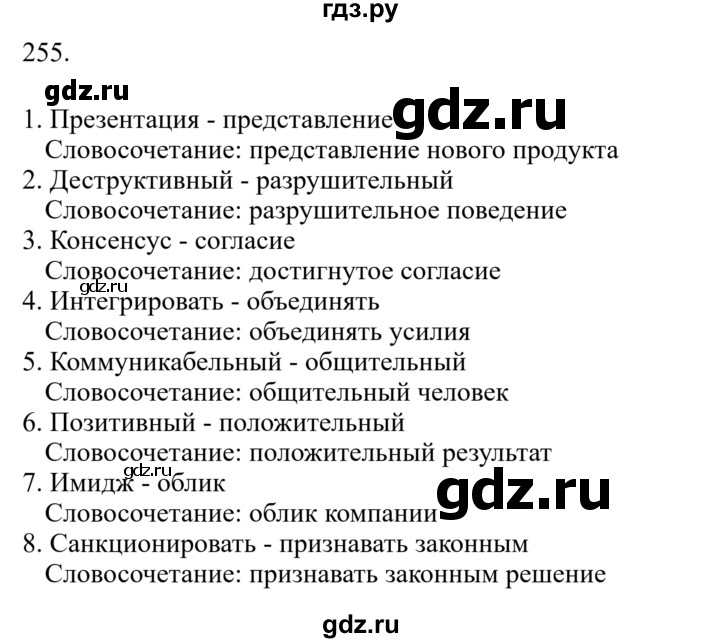 Гдз по русскому языку за 6 класс Баранов, Ладыженская ответ на номер 255, Решебник 2024