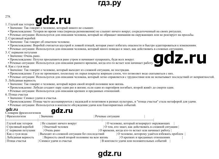 Гдз по русскому языку за 6 класс Баранов, Ладыженская ответ на номер 278, Решебник 2024