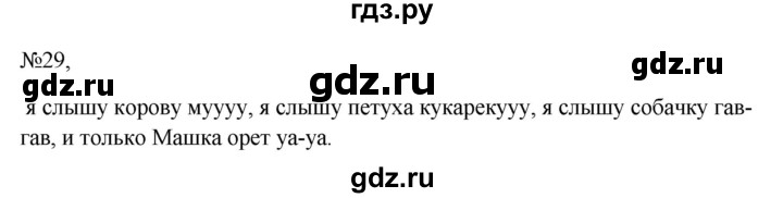 Гдз по русскому языку за 6 класс Баранов, Ладыженская ответ на номер 29, Решебник 2024
