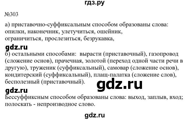 Гдз по русскому языку за 6 класс Баранов, Ладыженская ответ на номер 303, Решебник 2024