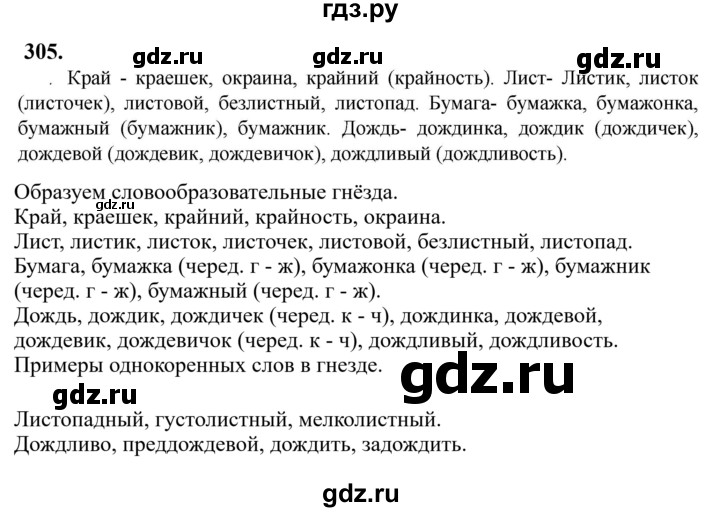 Гдз по русскому языку за 6 класс Баранов, Ладыженская ответ на номер 305, Решебник 2024