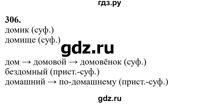 Гдз по русскому языку за 6 класс Баранов, Ладыженская ответ на номер 306, Решебник 2024