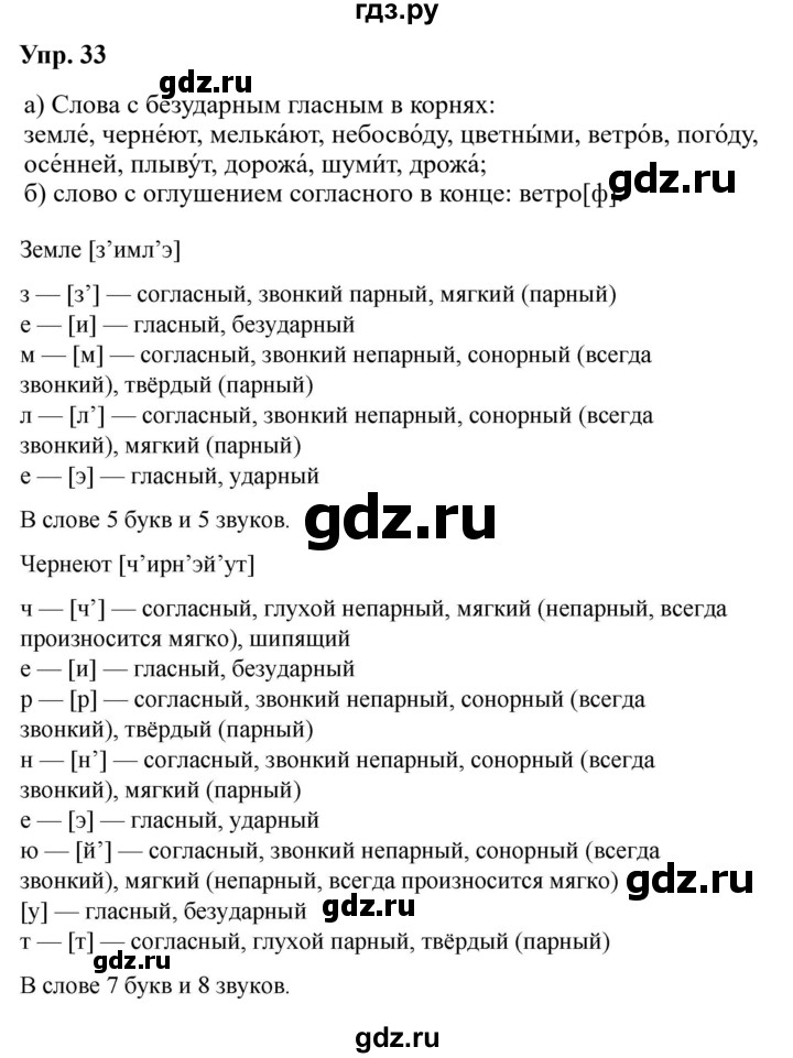 Гдз по русскому языку за 6 класс Баранов, Ладыженская ответ на номер 33, Решебник 2024