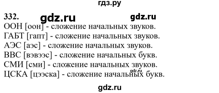 Гдз по русскому языку за 6 класс Баранов, Ладыженская ответ на номер 332, Решебник 2024