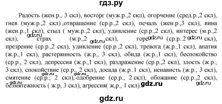 Гдз по русскому языку за 6 класс Баранов, Ладыженская ответ на номер 376, Решебник 2024