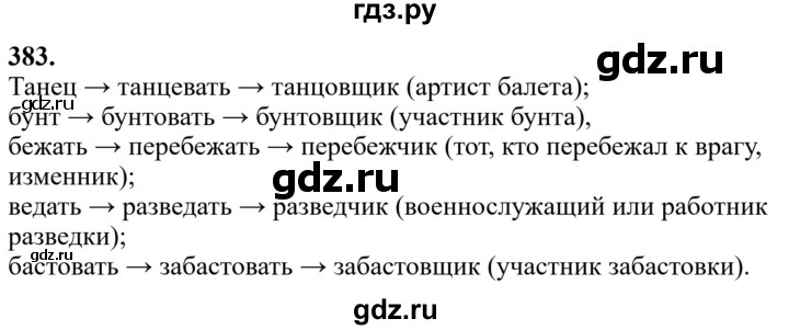 Гдз по русскому языку за 6 класс Баранов, Ладыженская ответ на номер 383, Решебник 2024