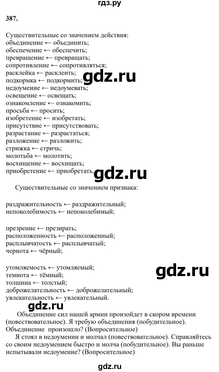 Гдз по русскому языку за 6 класс Баранов, Ладыженская ответ на номер 387, Решебник 2024