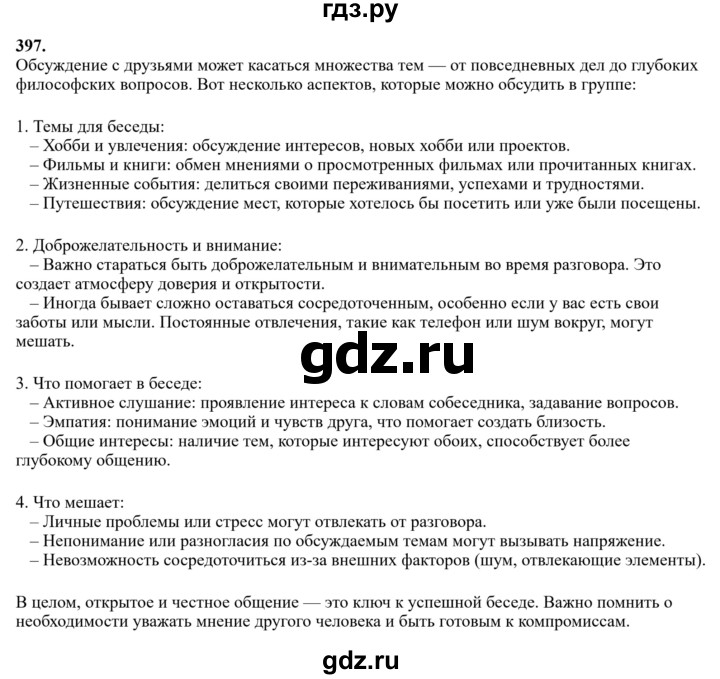 Гдз по русскому языку за 6 класс Баранов, Ладыженская ответ на номер 397, Решебник 2024