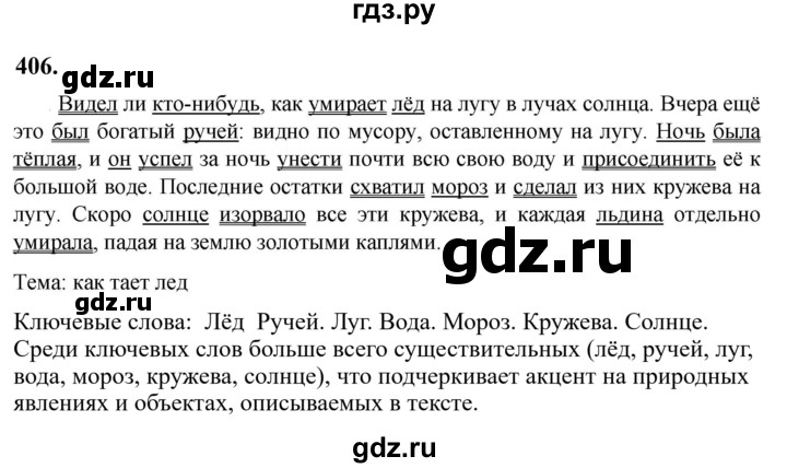 Гдз по русскому языку за 6 класс Баранов, Ладыженская ответ на номер 406, Решебник 2024