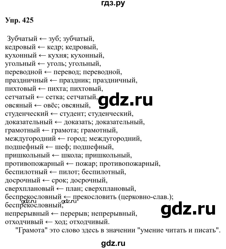 Гдз по русскому языку за 6 класс Баранов, Ладыженская ответ на номер 425, Решебник 2024