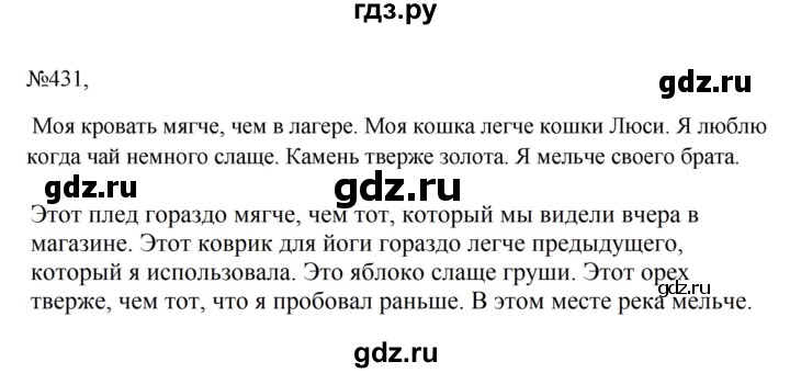 Гдз по русскому языку за 6 класс Баранов, Ладыженская ответ на номер 431, Решебник 2024