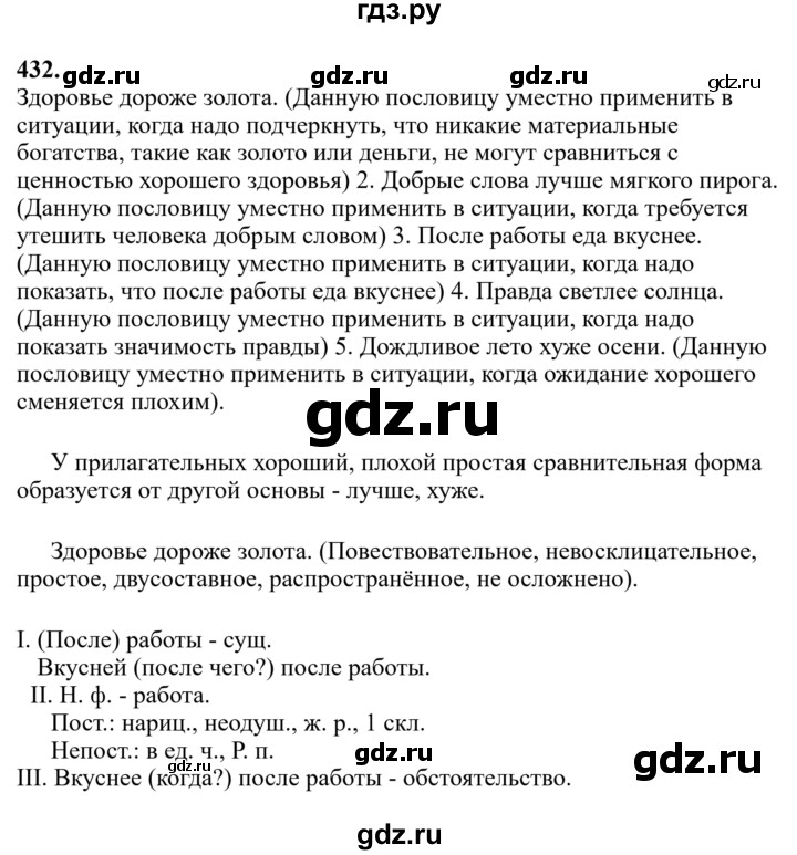 Гдз по русскому языку за 6 класс Баранов, Ладыженская ответ на номер 432, Решебник 2024