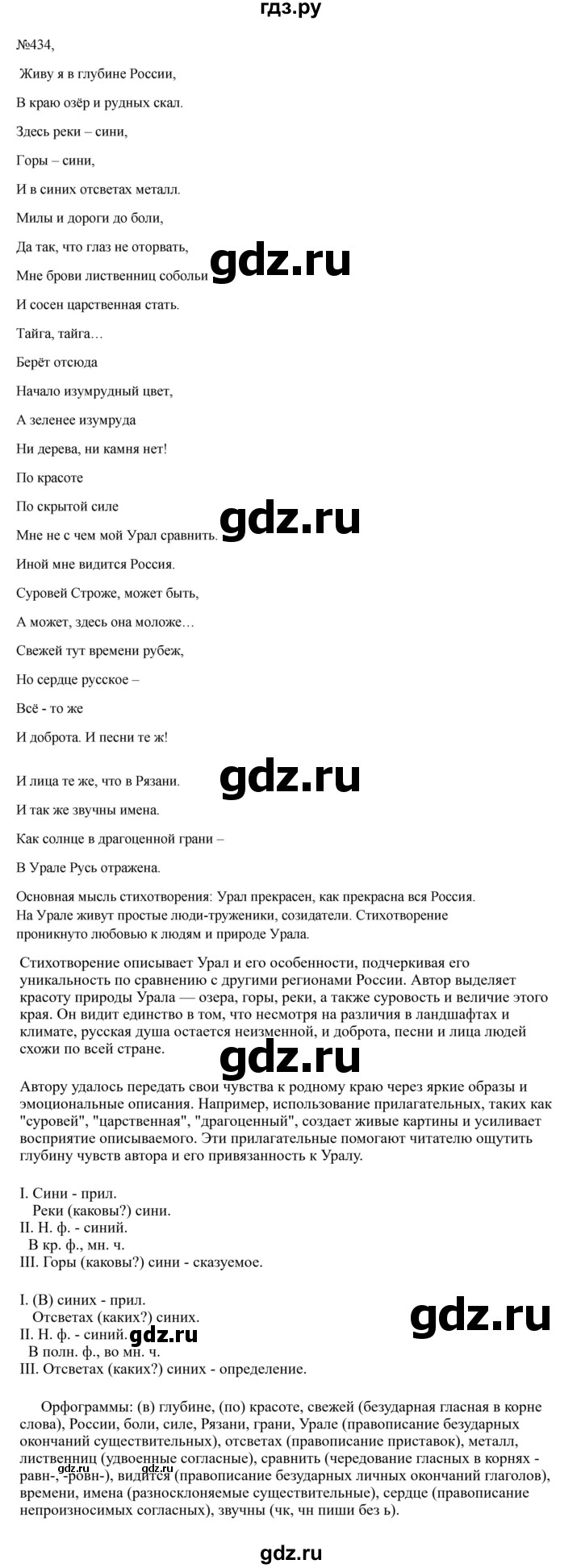 Гдз по русскому языку за 6 класс Баранов, Ладыженская ответ на номер 434, Решебник 2024