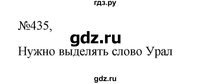 Гдз по русскому языку за 6 класс Баранов, Ладыженская ответ на номер 435, Решебник 2024