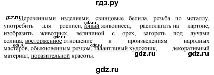 Гдз по русскому языку за 6 класс Баранов, Ладыженская ответ на номер 476, Решебник 2024