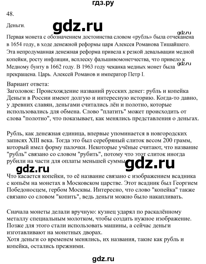 Гдз по русскому языку за 6 класс Баранов, Ладыженская ответ на номер 48, Решебник 2024