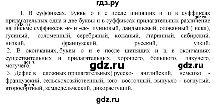 Гдз по русскому языку за 6 класс Баранов, Ладыженская ответ на номер 488, Решебник 2024
