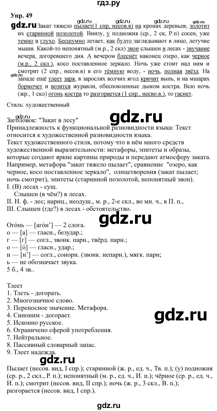 Гдз по русскому языку за 6 класс Баранов, Ладыженская ответ на номер 49, Решебник 2024